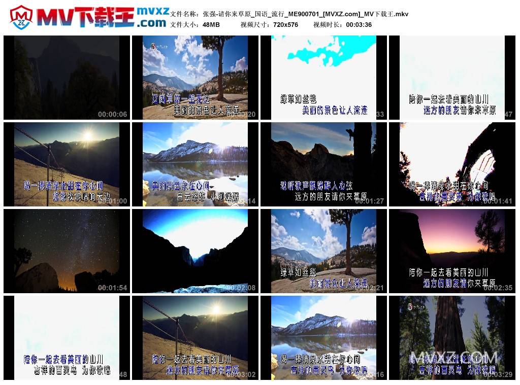 张强-请你来草原_国语_流行_ME900701